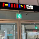 리하우스 | 한샘리하우스 송도점 방문 후기 | 리모델링 상담 다녀왔어요