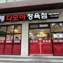 다모아정육점 네이버블로그