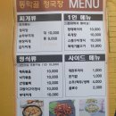 동막골 청국장 네이버블로그