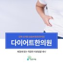 솔솔바람참한의원 | 김해다이어트한의원 출산 후 몸매관리 걱정은 NO