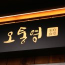 오통영 이미지