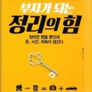 부자가 되는 정리의 힘 이미지