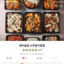 돼지곱닭 - 강북구 삼양로37길 17 | 돼지곱닭