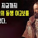 예수님의 동생 야고보 이미지