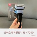 7010 | 조아스 전기면도기 JS-7010 압도적인 절삭력의 블랙에디션 후기