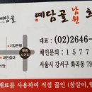 예담골남원추어탕 이미지
