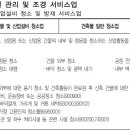 건축물 일반 청소업 - 3115 | 건축물 일반 청소업