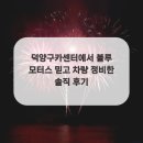 블루모터스정비