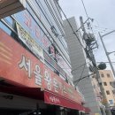 교대역 돈까스 서울왕돈까스 시식후기