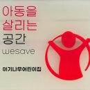 아기나무어린이집 이미지