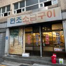 토성원조소금구이 이미지