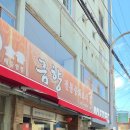 월영동221 | 창원 마산 오픈런 웨이팅 1인분시키면 3인분주는 쟁반짜장 맛집 금향 솔직후기