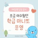 마니또 | [학급운영] 학급특색활동 '마니또👼' 아쉬운 후기😇