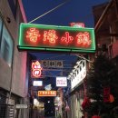 충장로5 | [광주 동구] 충장로 맛집 충장로 술집 짜이짜이 후기