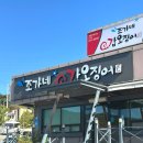 대구 달성군 현풍 테크노폴리스 밥집 조가네갑오징어 비슬산점