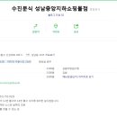 수진분식 이미지