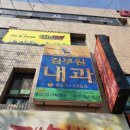 김무원내과의원 이미지