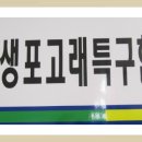 장생포고래특구협동조합 이미지