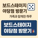 놀 게임즈 | 보드스테이지 야당점 내돈내산 방문 후기 ft 주차 및 이용 요금 정보