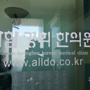 경희한샘한의원 네이버블로그