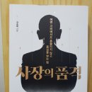 상명자동차정비 | 사장의 품격을 읽고 나서