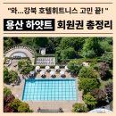 서울미라마(유)그랜드하얏트서울 | 그랜드 하얏트회원권 피트니스 개인·가족·법인 가격 연회비 시설정보 싹 다 모음
