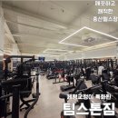 스톤짐 | 전주헬스장 팀스톤짐 후기 – 시설부터 트레이너, 3D 체형분석까지