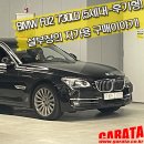 타이어월드 평동점 | BMW F02 730LD (5세대-후기형) / 설부장의 자가용구매 이야기!