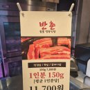 반촌숯불정육식당 네이버블로그