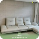 등받이도 움직이고 넓어서 좋아요! 자코모 컴포트 발렌티 스윙 4인소파 후기
