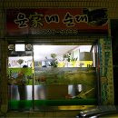 통일감자탕 이미지