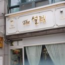 동해시 미용실 파마 잘하는 곳 더 설렘 헤어 후기