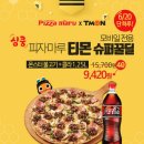 피자마루 - 성주군 | 피자마루
