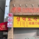 성덕식당