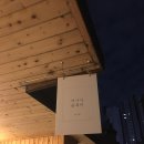 친구네 다락방 이미지