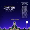 시온팜스 네이버블로그