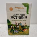 바이오브리즈 | 소화잘되는 저당단백질 프로틴쉐이크 추천 브리즈바이오 그린밀 프로틴쉐이크 Review