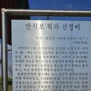 만석보혁파선정비 이미지