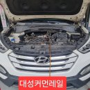 싼타페DM 운행정 시동꺼짐후 견인입고되어 점검결과 고압펌프 쇳가루 확인되어 연료라인 전체 교환 실시하였습니다 이미지