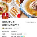 리틀하노이 장안점 이미지