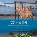 경북문화관광공사 | 경북문화관광공사, 제철 식재료 중심 ‘경북 미식여행 METI’ 콘텐츠 공개