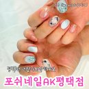 씨유 평택로점 | 평택역 포쉬네일AK점에서 여름이달의아트 후기