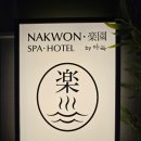 낙원모텔 | 대전 유성 낙원온천호텔