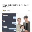 밥상 엎고 신발 던졌다는 가수 나비 남편 이미지