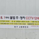 주정차 단속 - 051 이미지