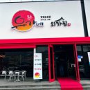 외식하기가장좋은집 양산점 이미지