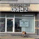 마마앤코