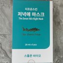 스톨존바이오 저녘애마스크 더조은스킨 마스크팩추천 철갑상어추출물 효능 :천연성분 홈케어 하기