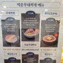 빅쭌부대찌개거창점 | 청북 부대찌개 맛집 추천! 빅쭌부대찌개 청북직영점 솔직 후기 (라면사리·공기밥 무한리필)