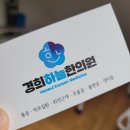 경희하늘한의원 이미지